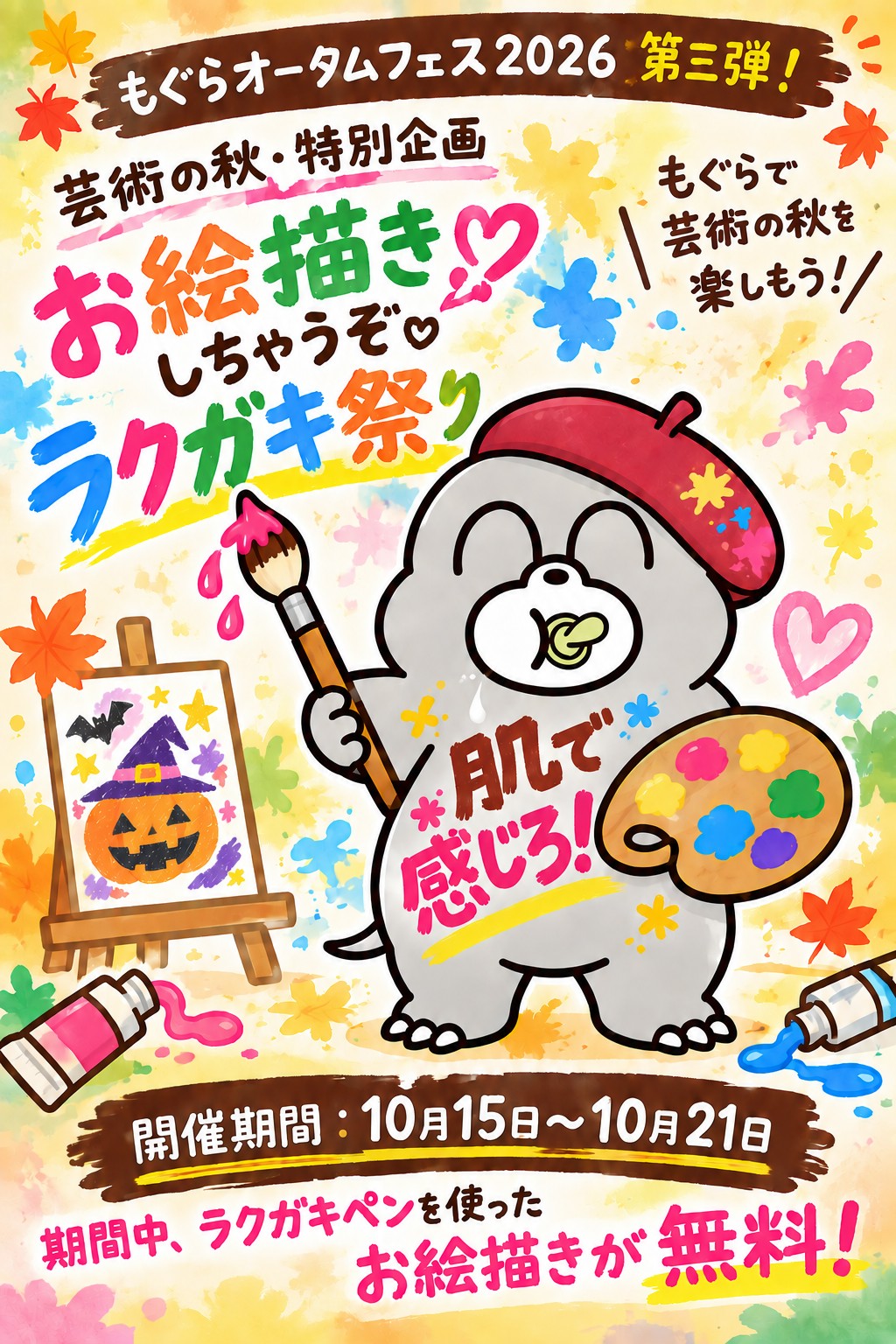 お絵描きしちゃうぞ♡落書き祭り
