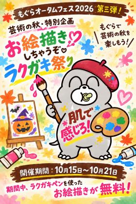 お絵描きしちゃうぞ♡落書き祭り