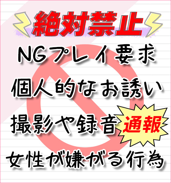禁止行為をされた方は今後利用できません