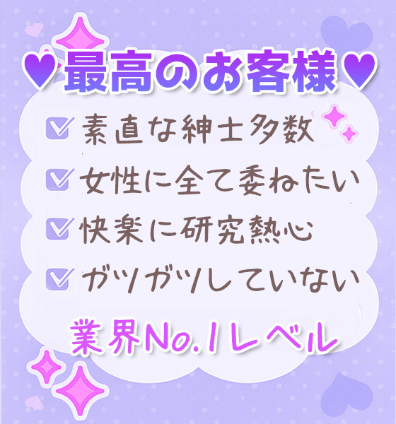お客層は業界最高クラスの紳士ばかり