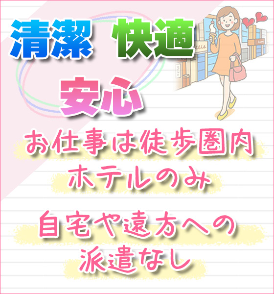 近場のホテルへの派遣しかありません。